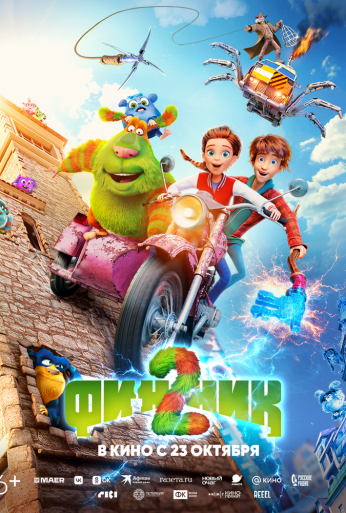 Финник 2 (2025)